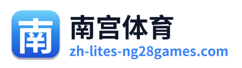 南宫体育